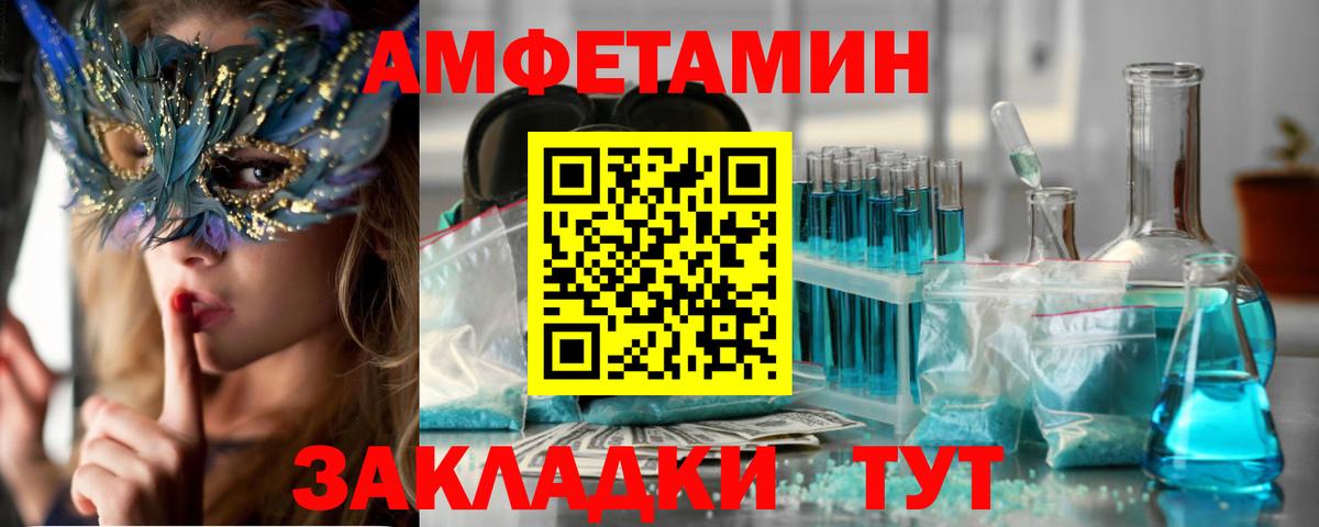 АМФ VHQ  Amphetamine  Михайловск  Вход с VPN 