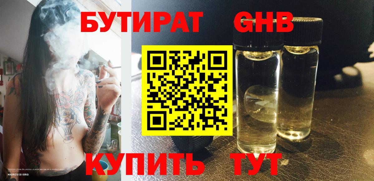 Михайловск  Бутират 1.4BDO  Вход с VPN 