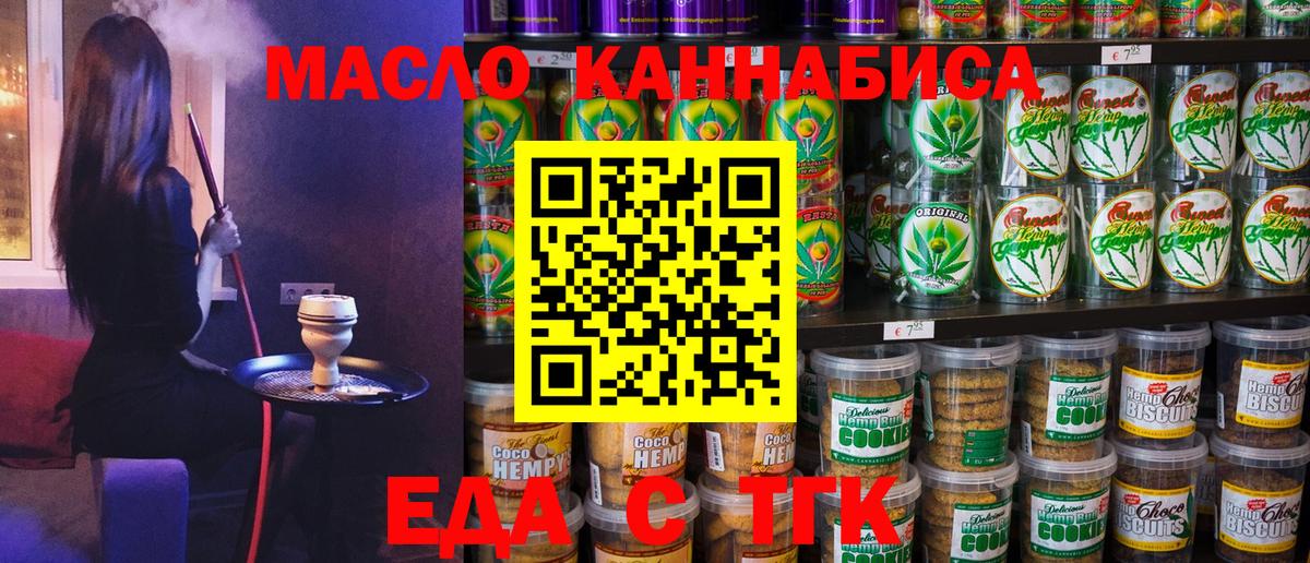 Печенье с ТГК конопля  Вход с VPN  Михайловск 
