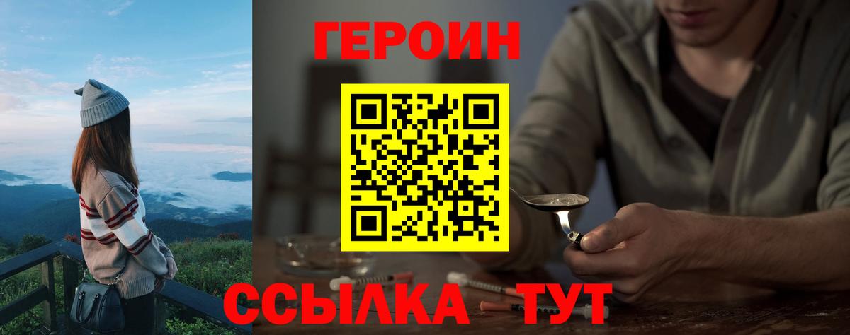 Героин  Героин VHQ  Вход с VPN  Михайловск 