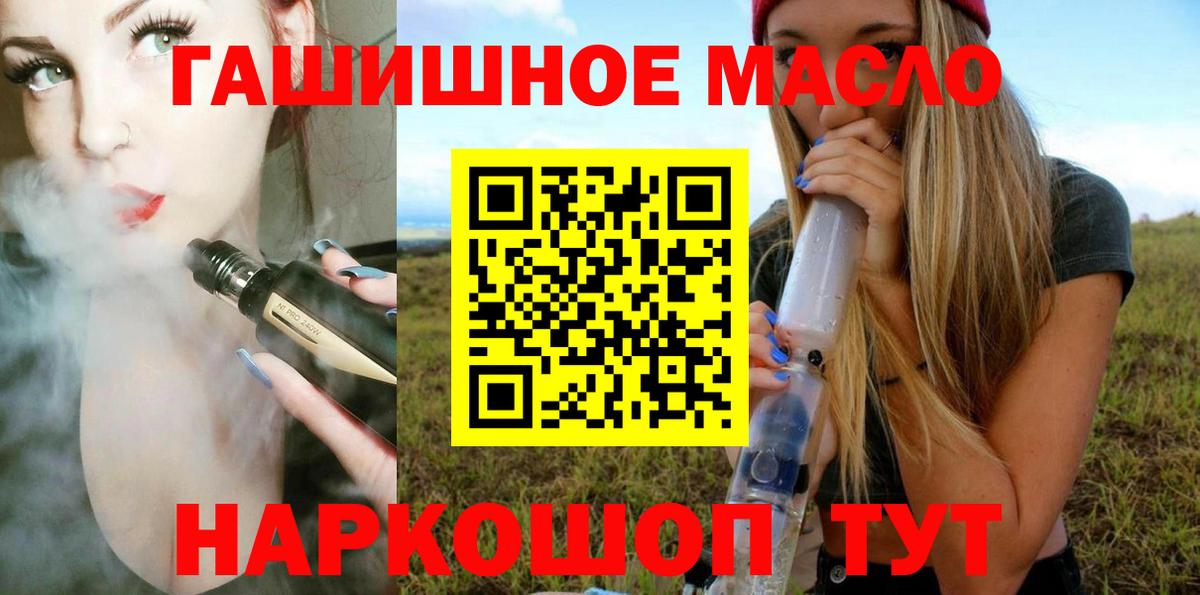 Дистиллят ТГК гашишное масло  Дистиллят ТГК THC oil  Вход с VPN  Михайловск 
